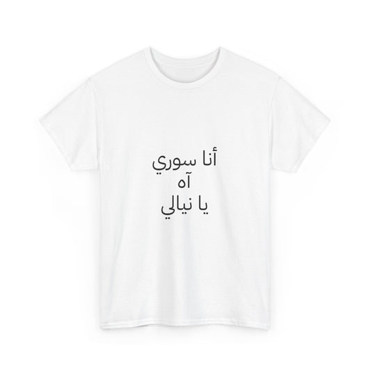 Syria revolution inspired graphic t-shirt